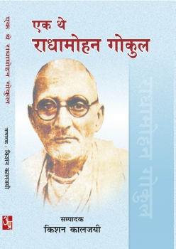 Ek The Radha Mohan Gokul